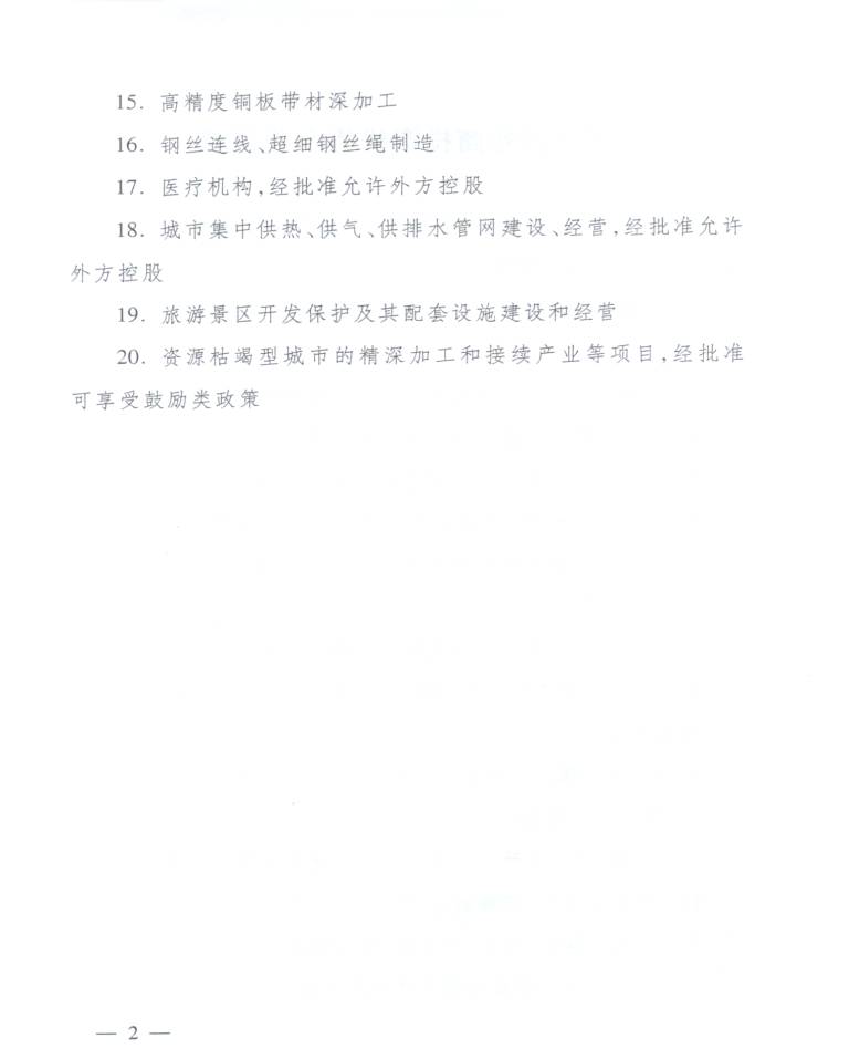 宁省外商投资优势产业目录(发展改革委令第47