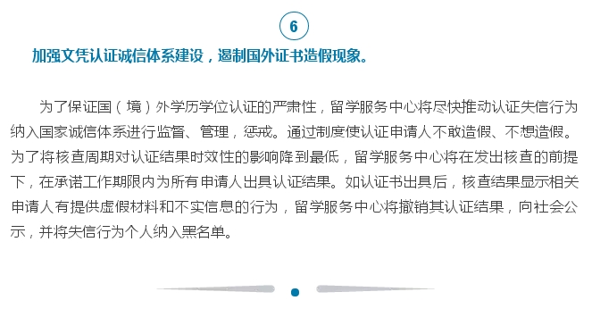国(境)外学历学位认证网上办！