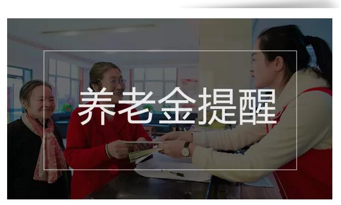 养老金最低标准、公积金提取、网约车规范……国务院本周提醒来了！