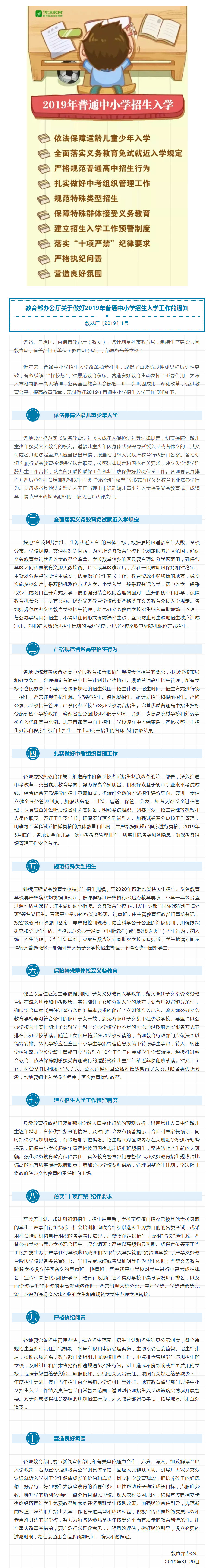 19年普通中小学招生入学通知来了 服务信息 中国政府网