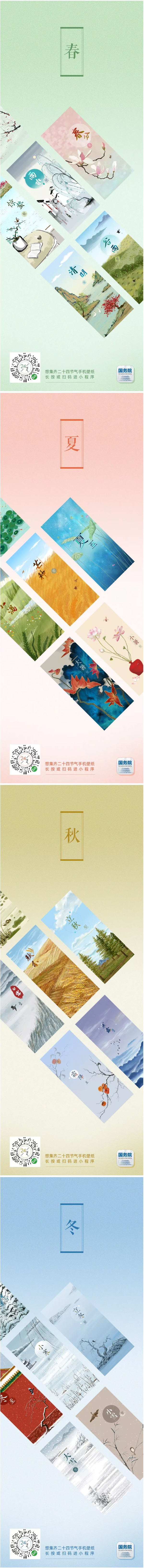 中国节气之美 都在这24张手绘壁纸里了 服务信息 中国政府网