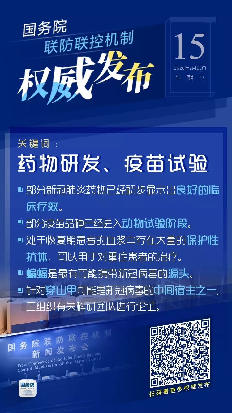 2月15日疫情防控最新消息！