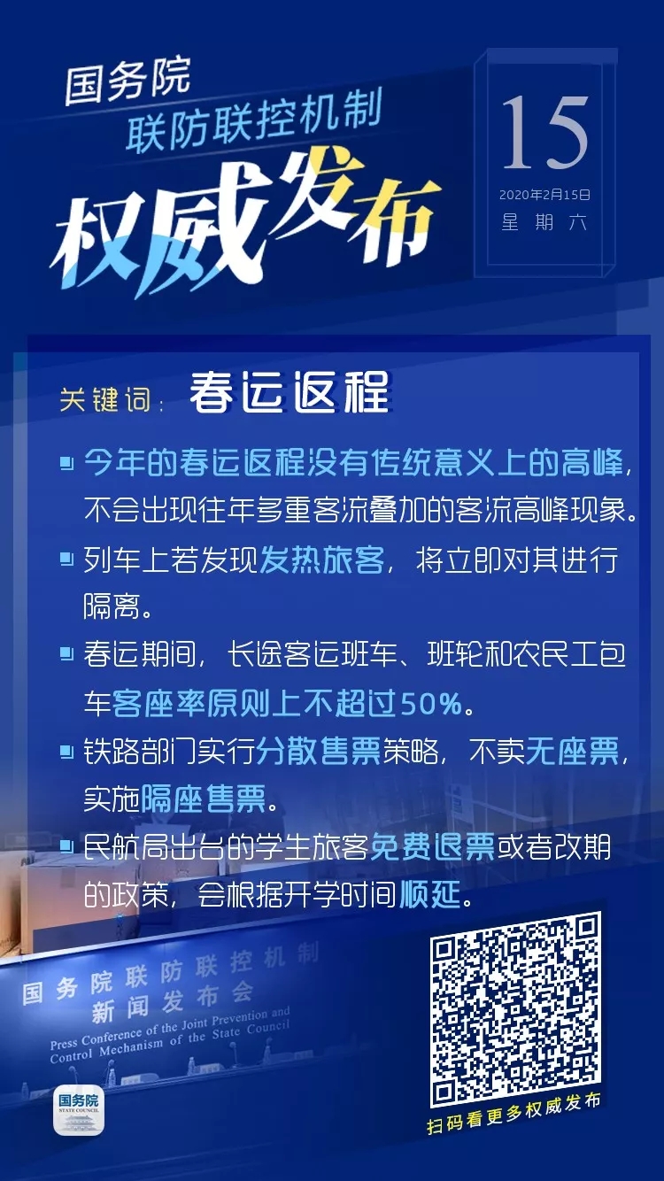 2月15日疫情防控最新消息！