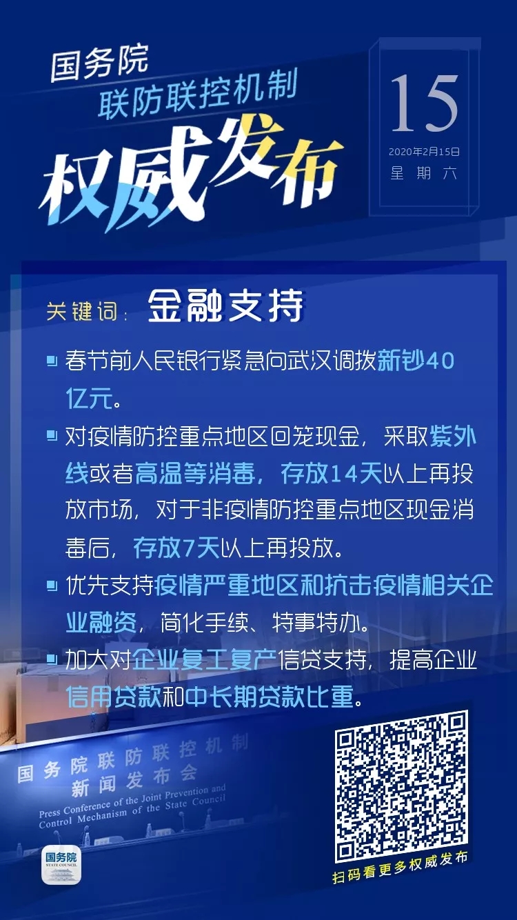 2月15日疫情防控最新消息！