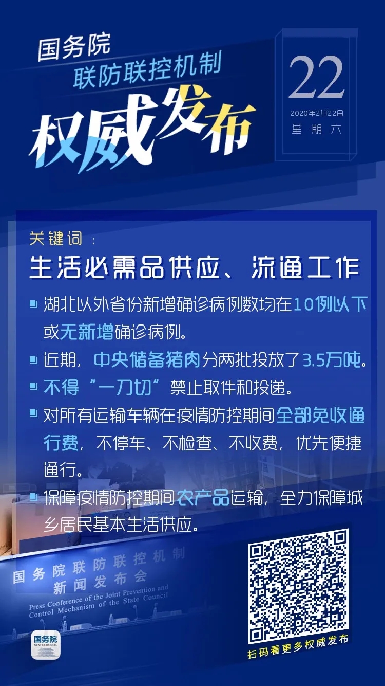 2月22日疫情防控最新消息！