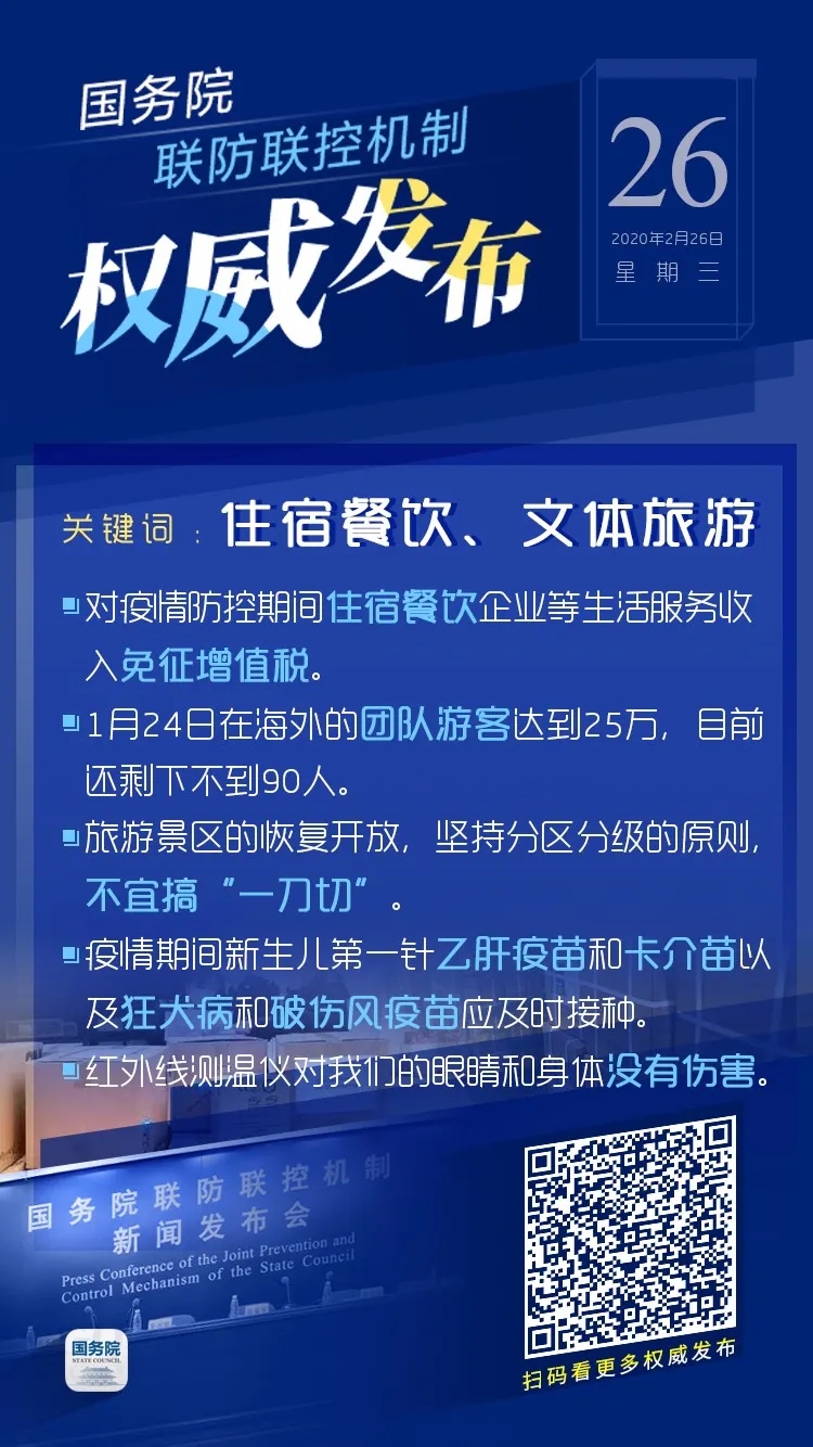 2月26日疫情防控最新消息