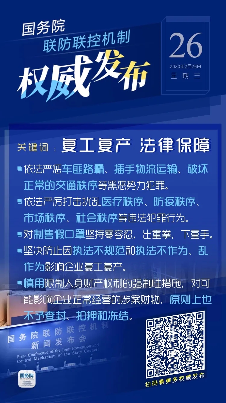 2月26日疫情防控最新消息