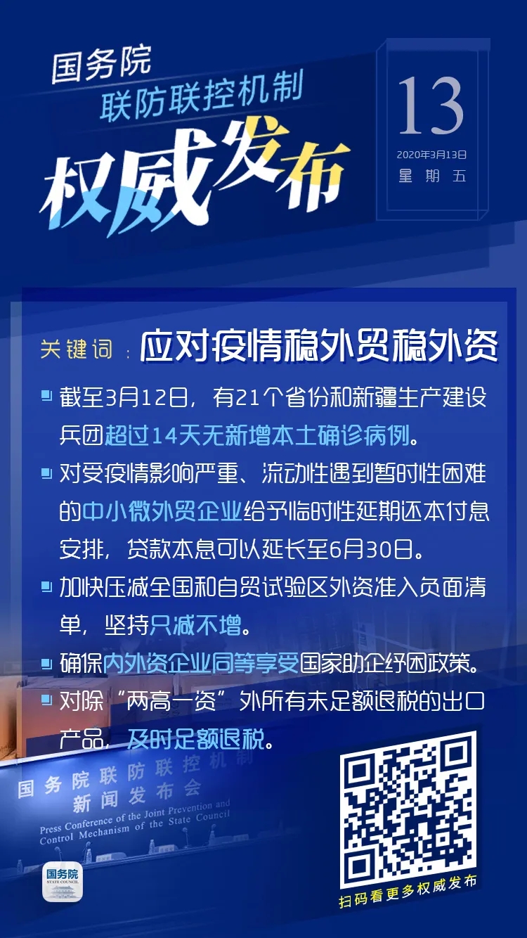 3月13日疫情防控和复工复产最新消息！