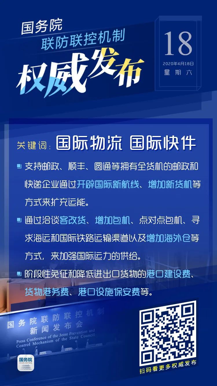 4月18日疫情防控和复工复产最新消息！