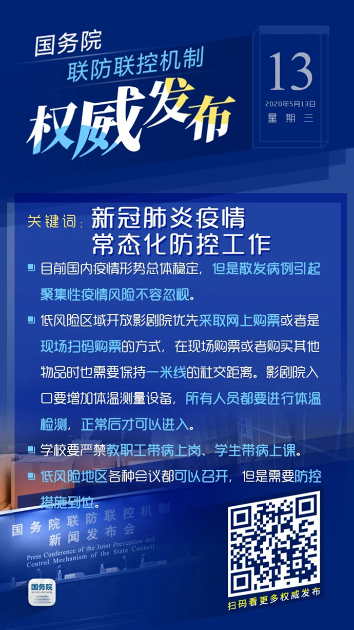 剧院网吧恢复开放、“互联网+医疗服务”要价格公示……最新消息！