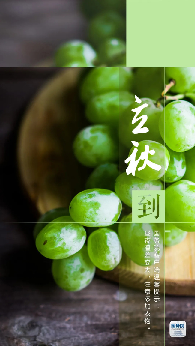 今日立秋 养生须知