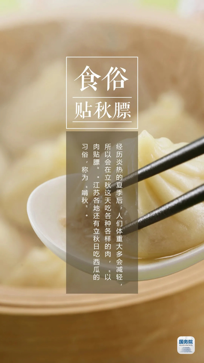 今日立秋 养生须知
