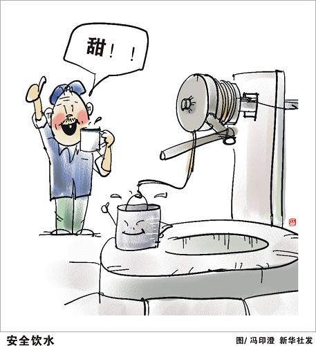 漫画:安全饮水