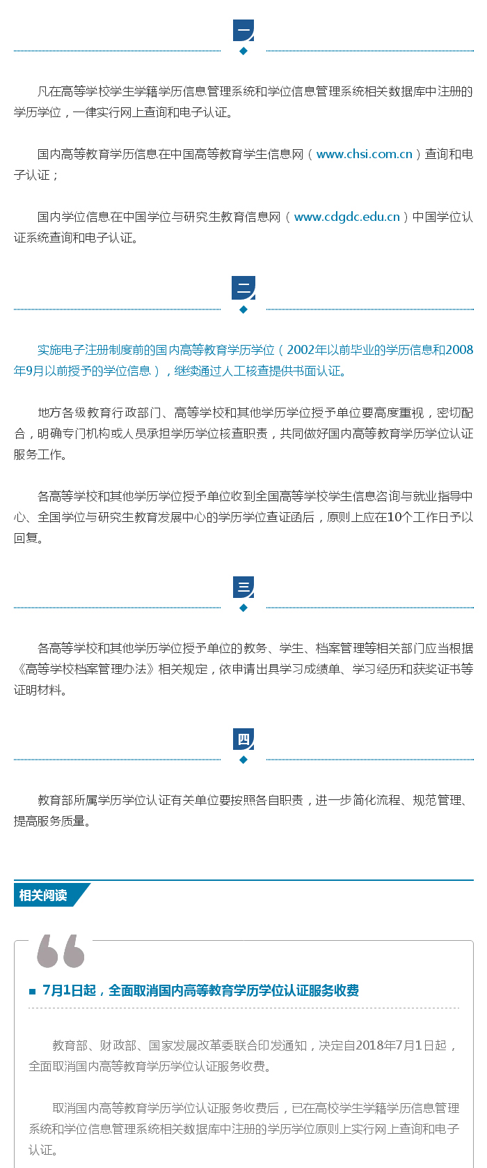 高等教育学历学位实行网上查询和电子认证