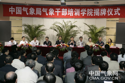 中国气象局培训中心更名为气象干部培训学院