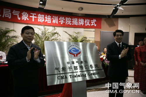 中国气象局培训中心更名为气象干部培训学院