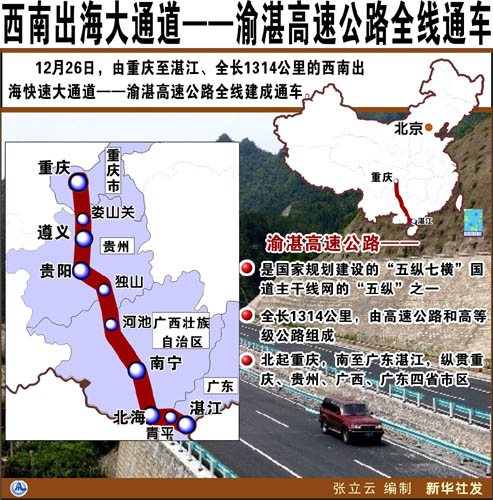 图表:西南出海大通道渝湛高速公路全线通车 新华社发
