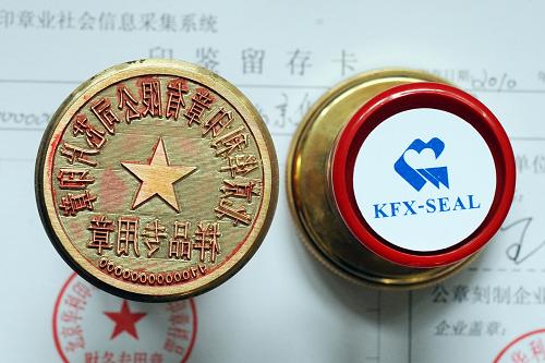 北京启用新防伪公章:章面刻制编码章体植入芯片
