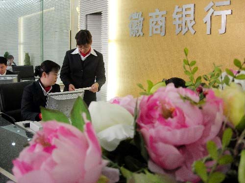 徽商银行正式揭牌