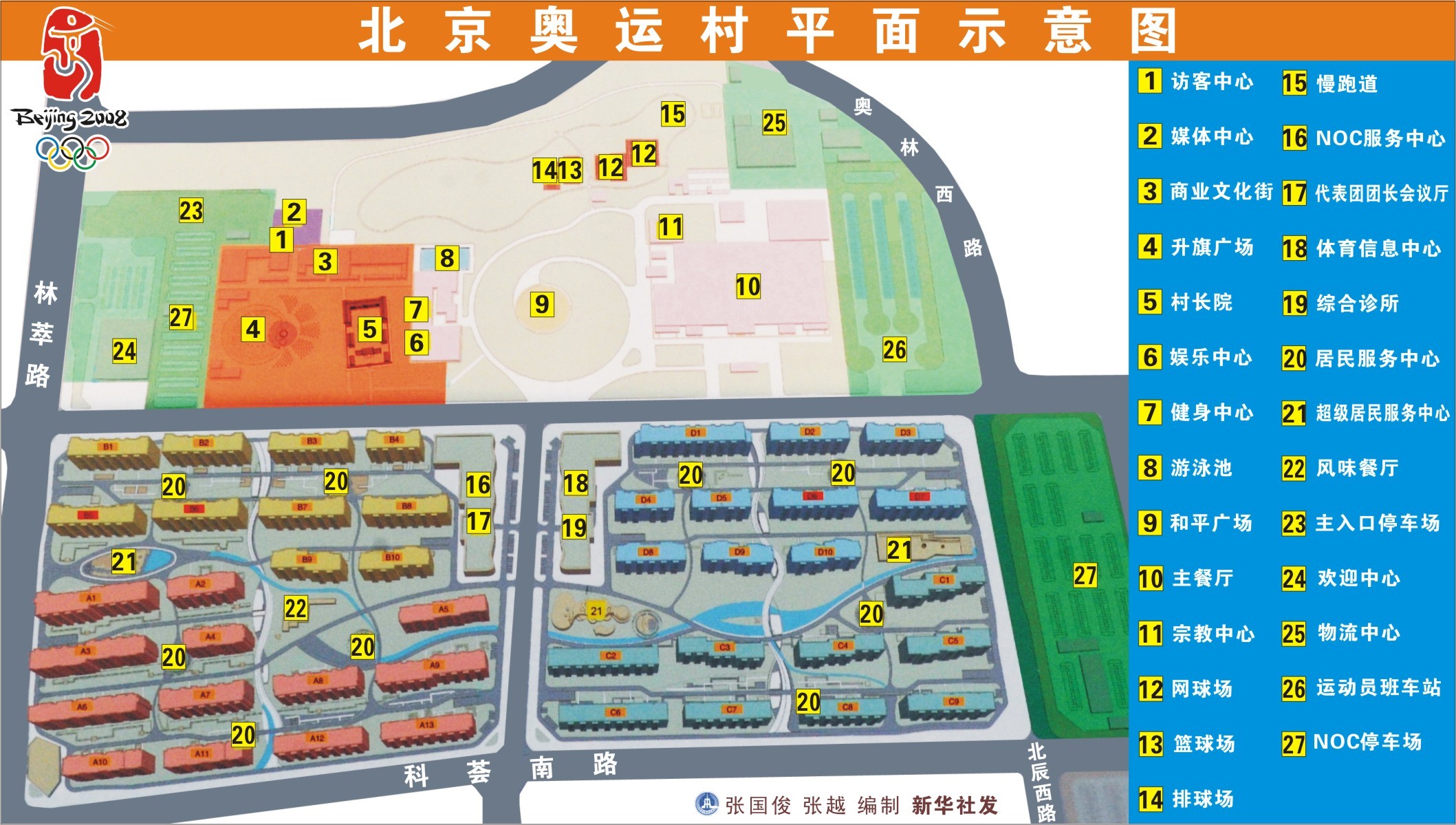 北京奥运村正式开放