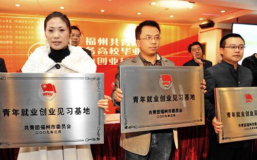 福州:就业创业见习基地服务高校毕业生