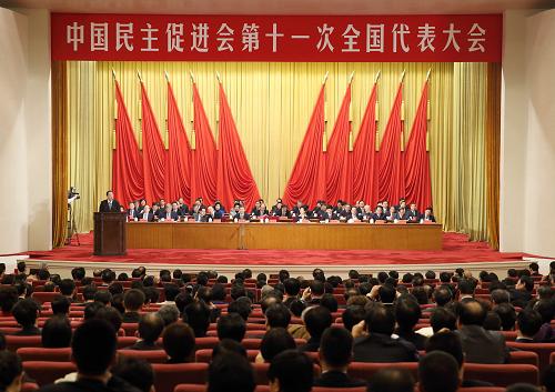 中国民主促进会第十一次全国代表大会开幕