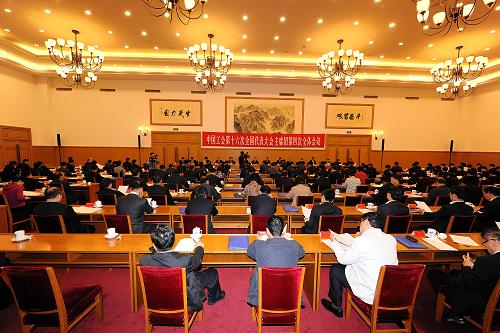 中国工会十六大主席团举行第四次会议