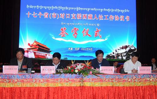 援藏省(市)与西藏签署对口支援协议书