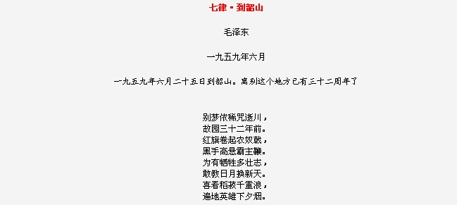 毛泽东诗词手迹七律到韶山
