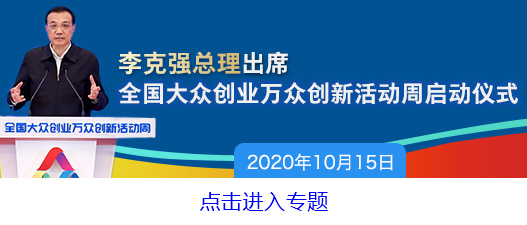 最新创业政策集锦（2020年版）