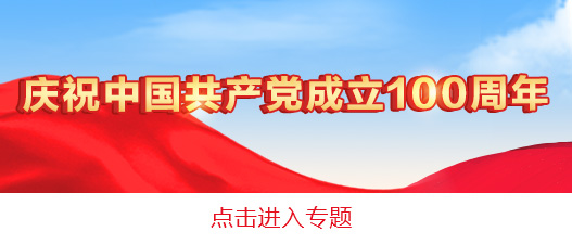 李克强宣布庆祝中国共产党成立100周年大会开始
