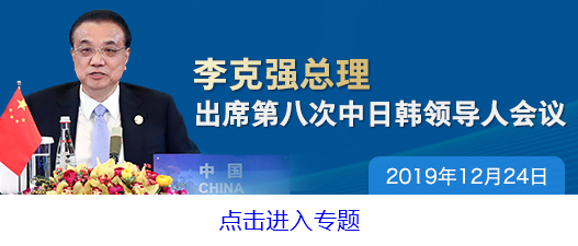 中日韩成都24小时 谋篇未来十年 推动东亚经济一体化 滚动新闻 中国政府网