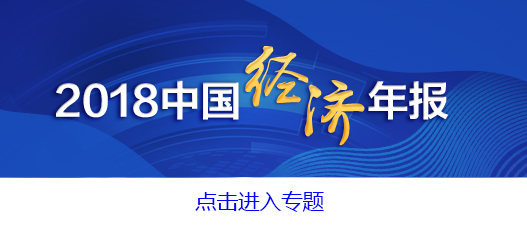 突破90万亿元！我国经济再上新台阶