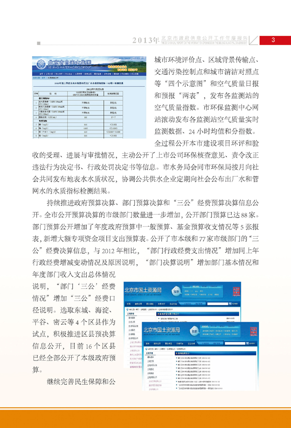 国家统计局信息公开