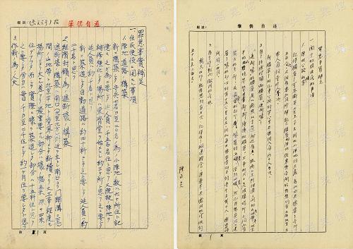 中央档案馆公布日本战犯船木健次郎侵华罪行自供提要