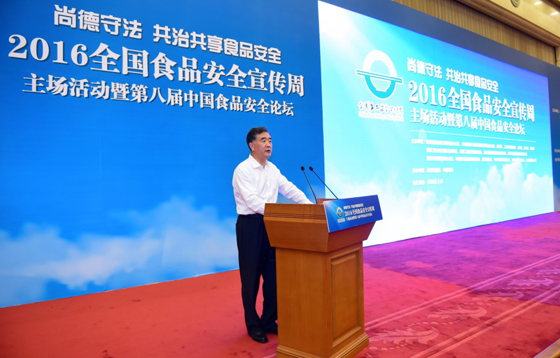 6月14日，全国食品安全宣传周主场活动在北京举行，国务院副总理、国务院食品安全委员会副主任汪洋出席并讲话。