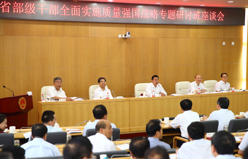7月5日，国务委员王勇在北京出席省部级干部全面实施质量强国战略专题研讨班座谈会。