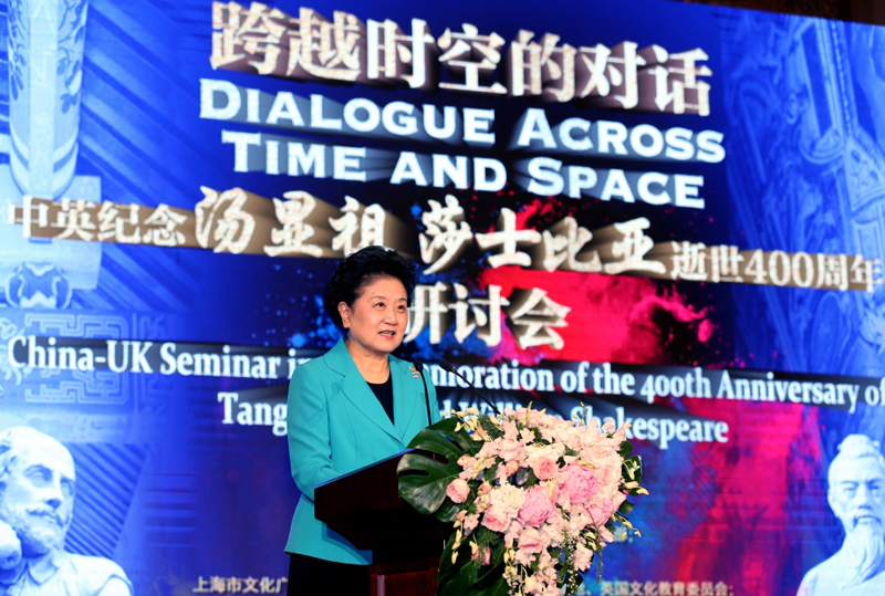 12月6日，中国国务院副总理刘延东在上海出席纪念汤显祖和莎士比亚逝世400周年研讨会。
