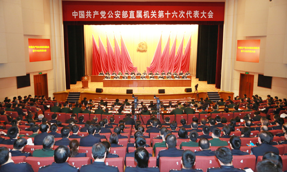 中國共產(chǎn)黨公安部直屬機(jī)關(guān)第十六次代表大會2月17日至18日在北京召開。國務(wù)委員、公安部黨委書記、部長郭聲琨出席會議并講話。