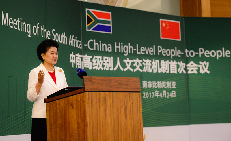 4月24日，在南非比勒陀利亚举行的中国－南非高级别人文交流机制首次会议上，机制中方主席、国务院副总理刘延东发表讲话。