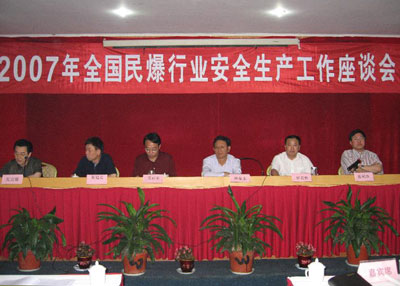 国防科工委在湘召开全国民爆行业安全生产座谈