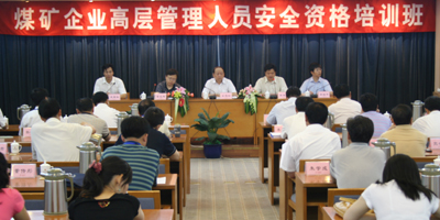 國有重點煤礦企業高管安全資格培訓班在北京開班