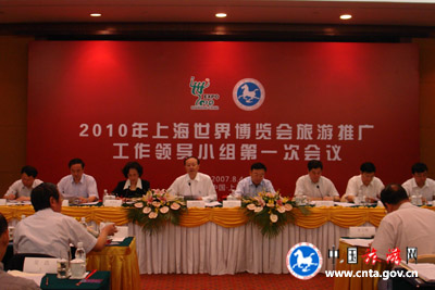 上海世博会旅游推广工作领导小组举行第一次会
