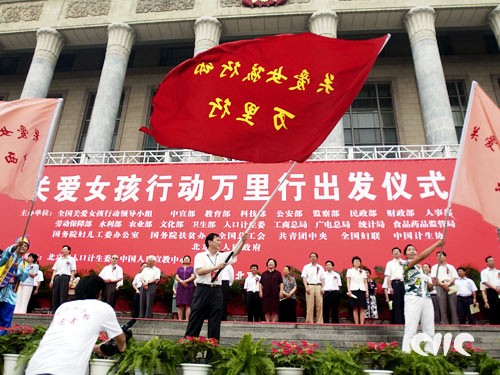 关爱女孩行动万里行活动出发仪式在北京举行