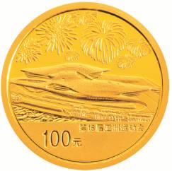 人民银行将发行第16届亚洲运动会金银纪念币