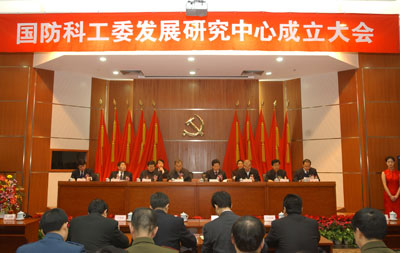 国防科工委发展研究中心挂牌成立 张庆伟作批示
