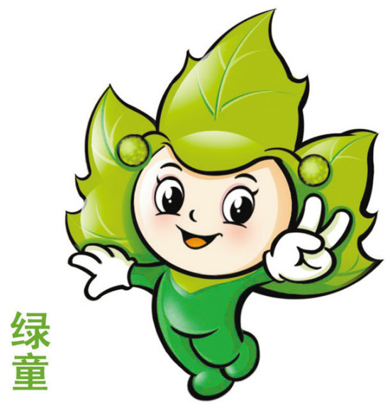 第二届中国绿化博览会会徽吉祥物主题口号揭晓