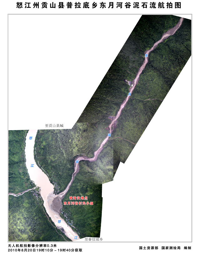 测绘局发布云南贡山县泥石流灾后高清航拍影像