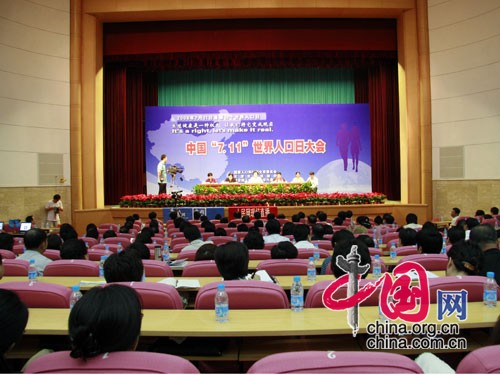 人口计生委等在天津举行 711 世界人口日大会