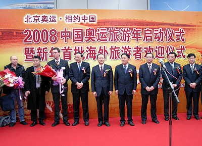 2008中国奥运旅游年启动 迎首批入境旅游者